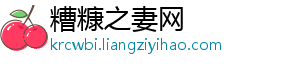 德甲球队身价榜：拜仁9.4亿欧居首，药厂第二莱比锡第三多特第四-糟糠之妻网